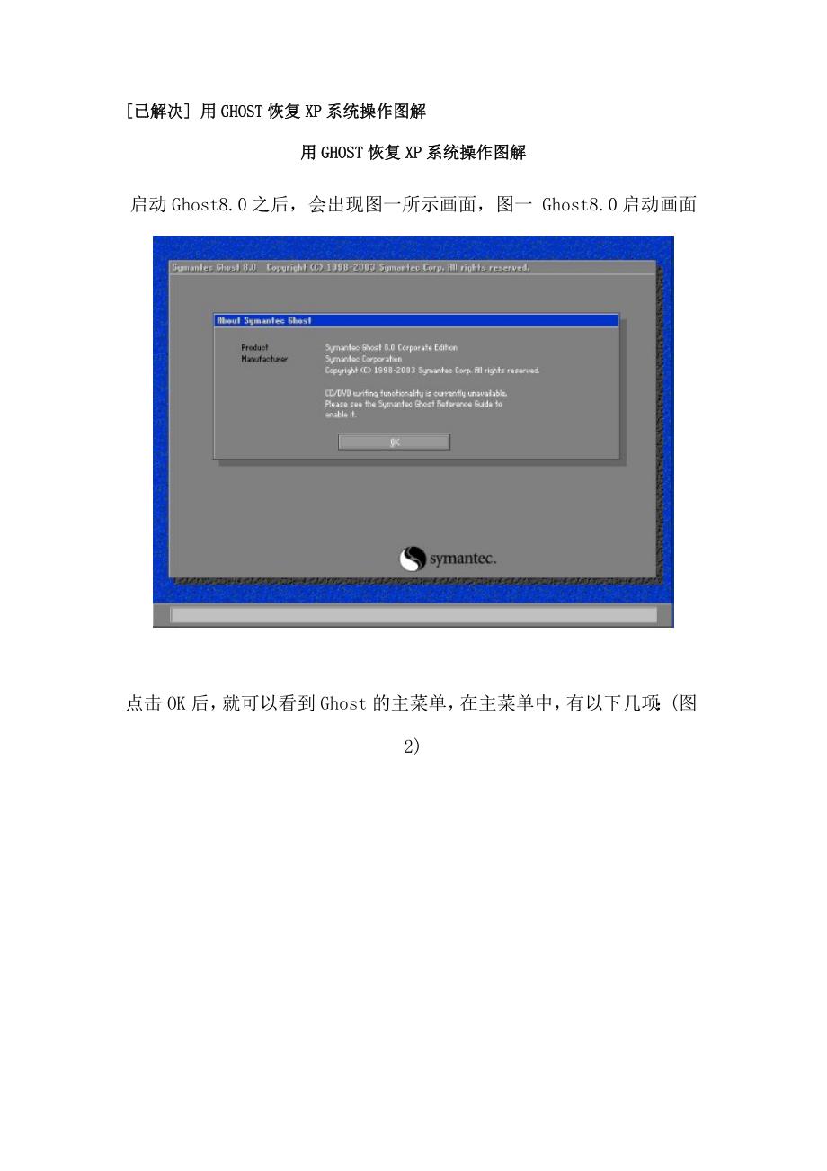 用GHOST恢复XP系统操作图解_第1页