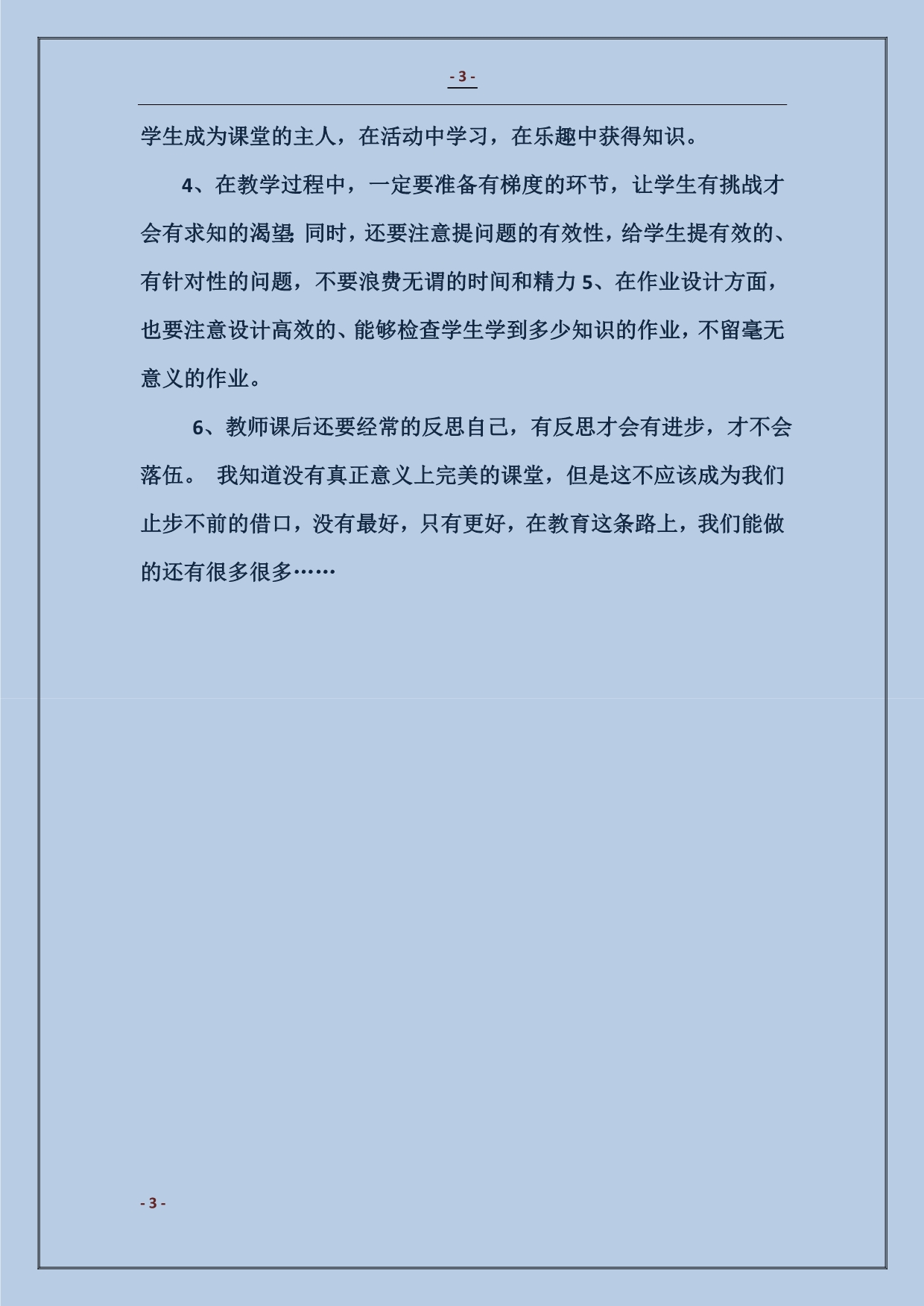 顶岗实习生课例研修心得体会_第3页