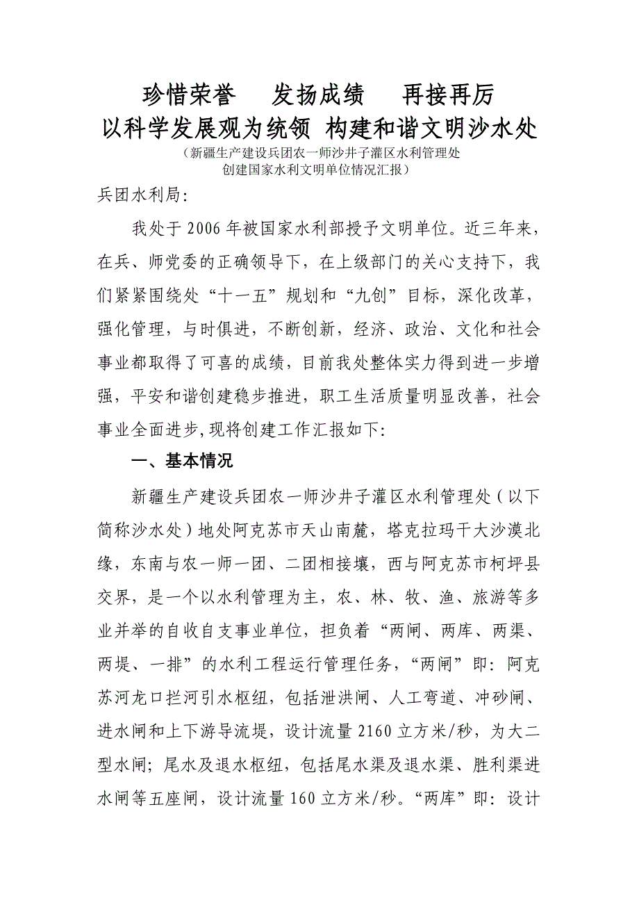 申报水利系统先进单位材料_第1页