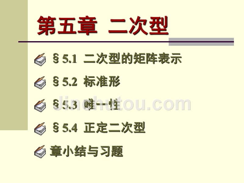 二次型的矩阵表示_第1页