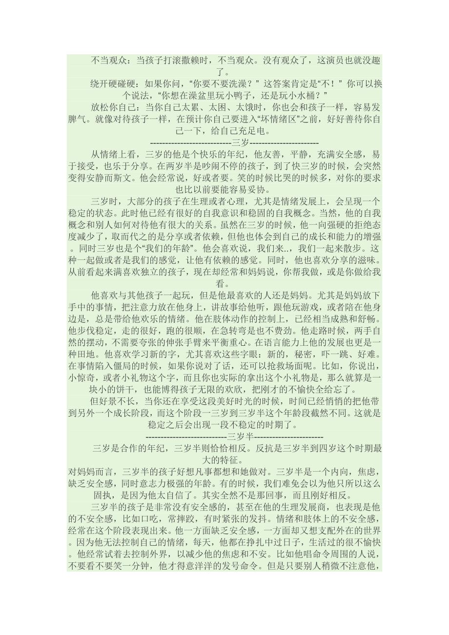 按年龄段与孩子相处的方法_第2页