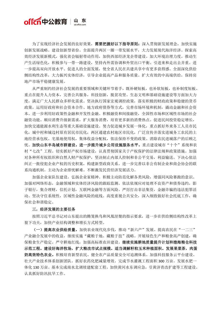 2017山东省政府工作报告(全文)_第4页