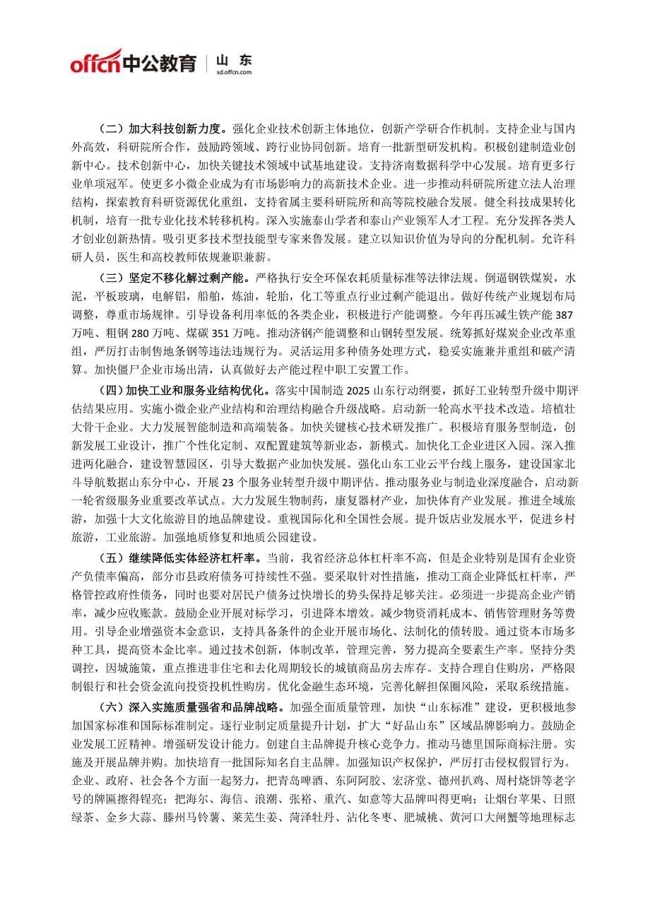 2017山东省政府工作报告(全文)_第5页