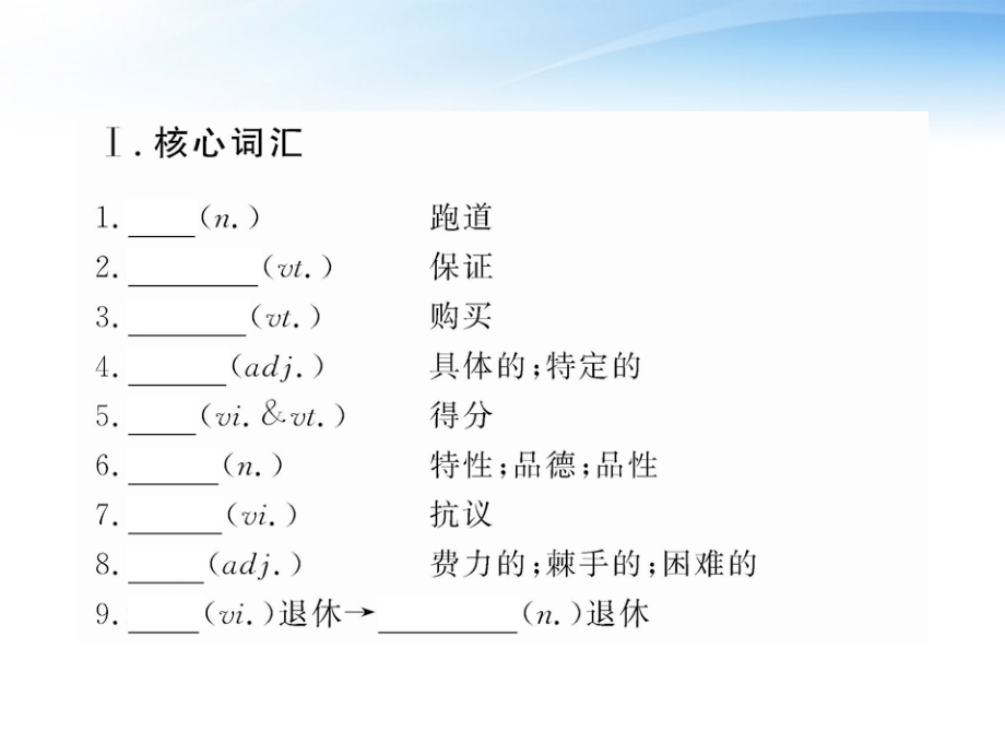 2012高中英语一轮复习 Module5 The Great Sports Personality课件 外研版选修5_第3页