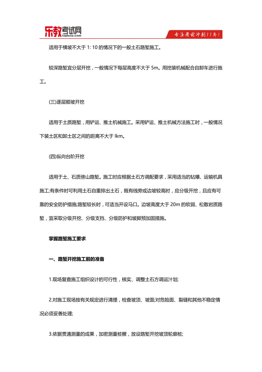 2016年一级建造师《铁路工程》考点：铁路路基工程_第2页