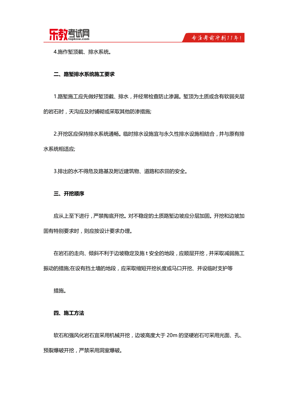 2016年一级建造师《铁路工程》考点：铁路路基工程_第3页