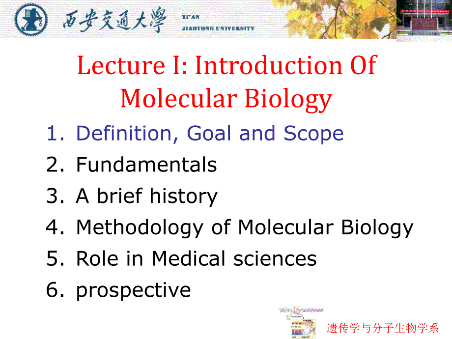 遗传学与分子生物学系_第2页