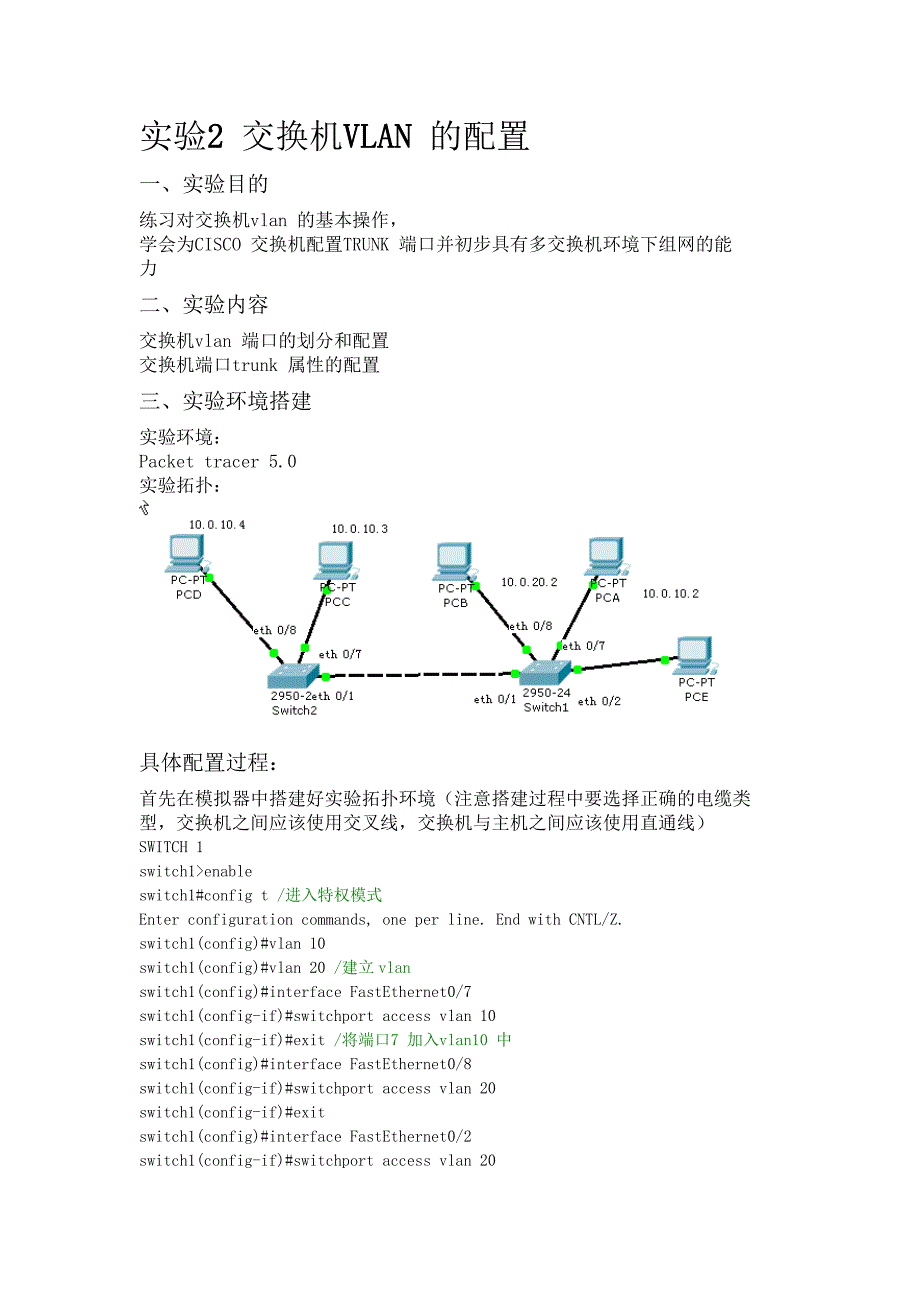 实验2 交换机端口的基本配置_第1页