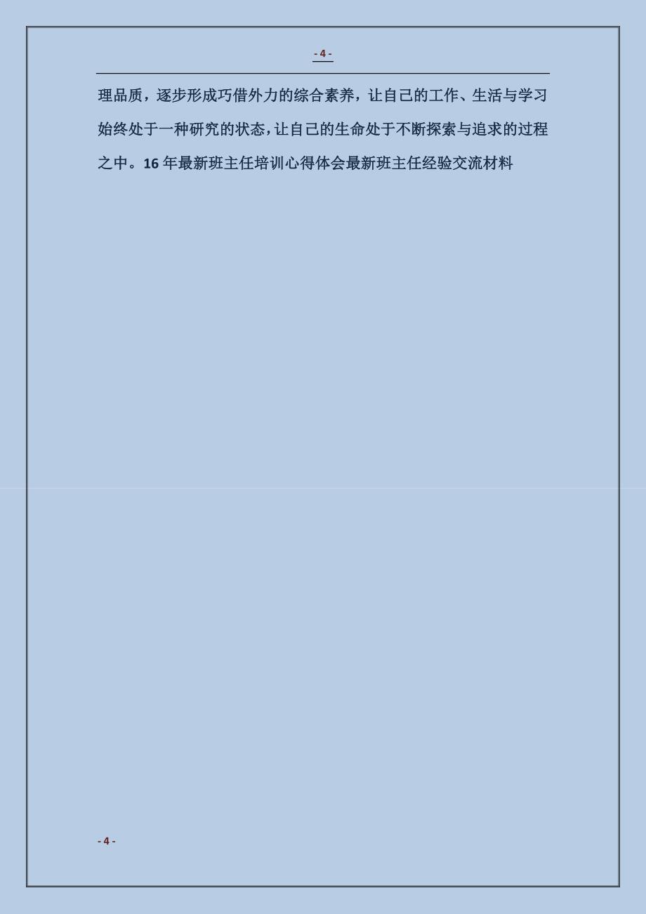 2018新班主任心得体会4篇_第4页