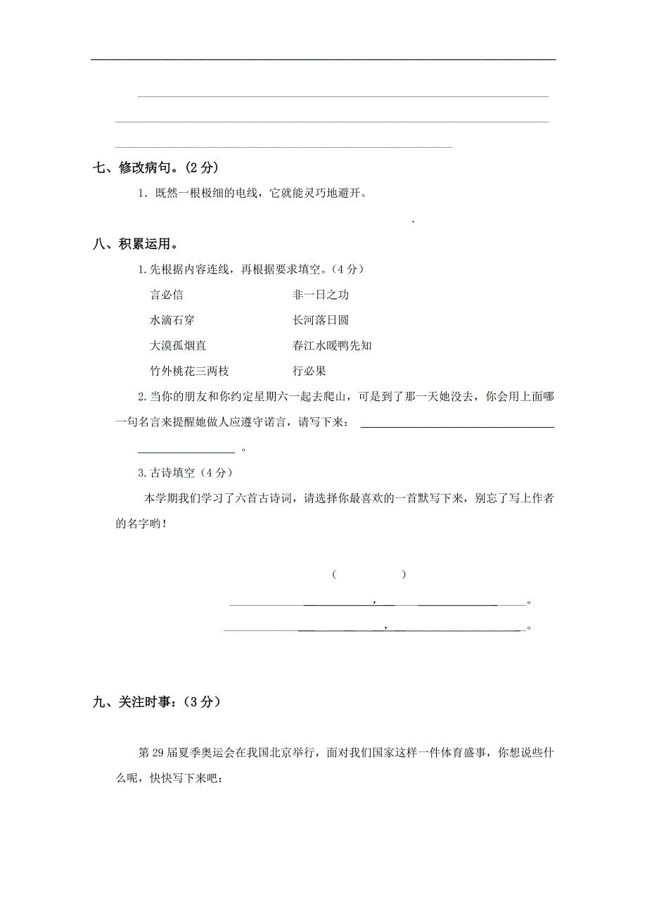 广东省东莞市小学四年级语文下册期末综合复习卷_第2页