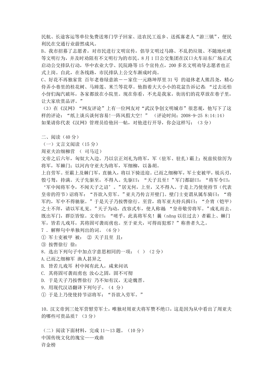 2011--2012武汉江岸区二中语文期中初二试卷_第2页