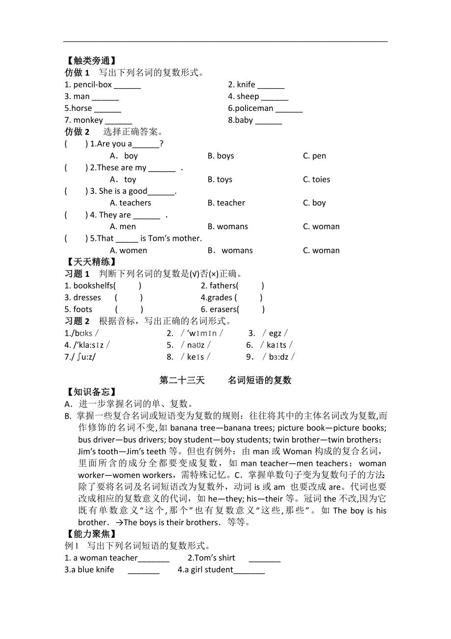 金牌奥赛天天练小学英语三年级超级试卷（八）_第2页