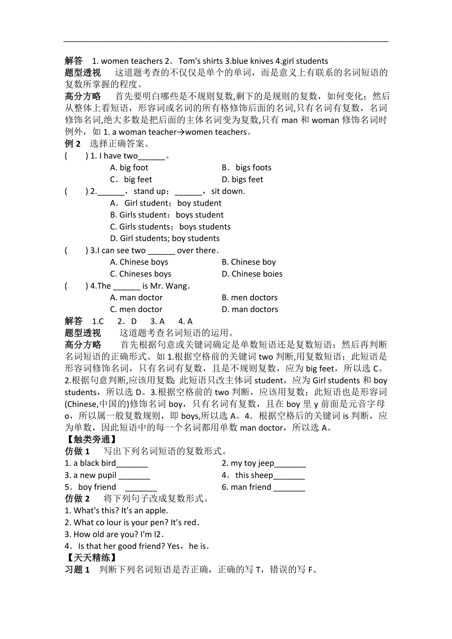 金牌奥赛天天练小学英语三年级超级试卷（八）_第3页