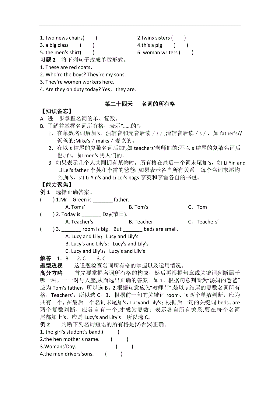 金牌奥赛天天练小学英语三年级超级试卷（八）_第4页