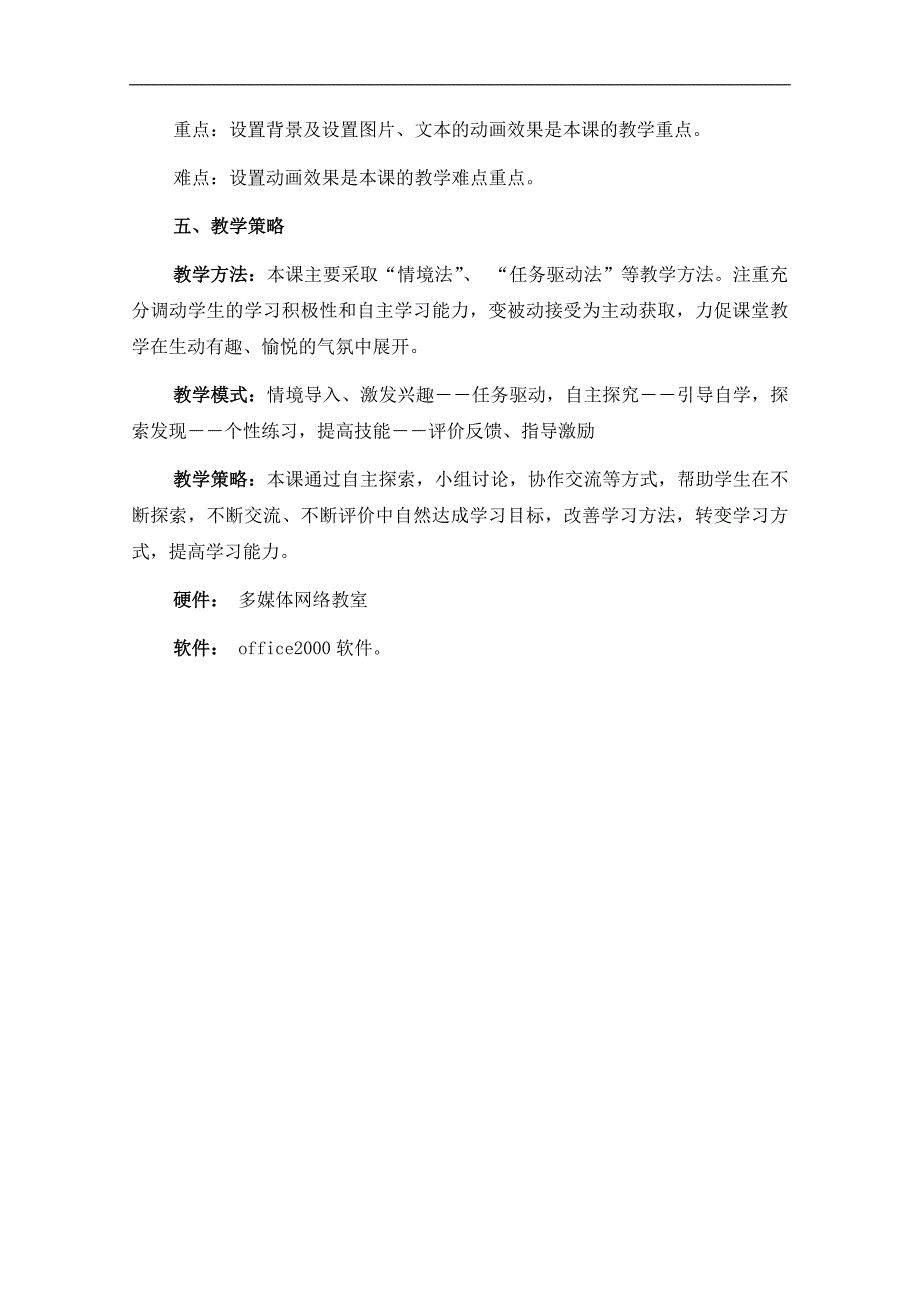 （泰山版）第三册上信息技术教学分析与教学策略 家乡的历史名人_第2页