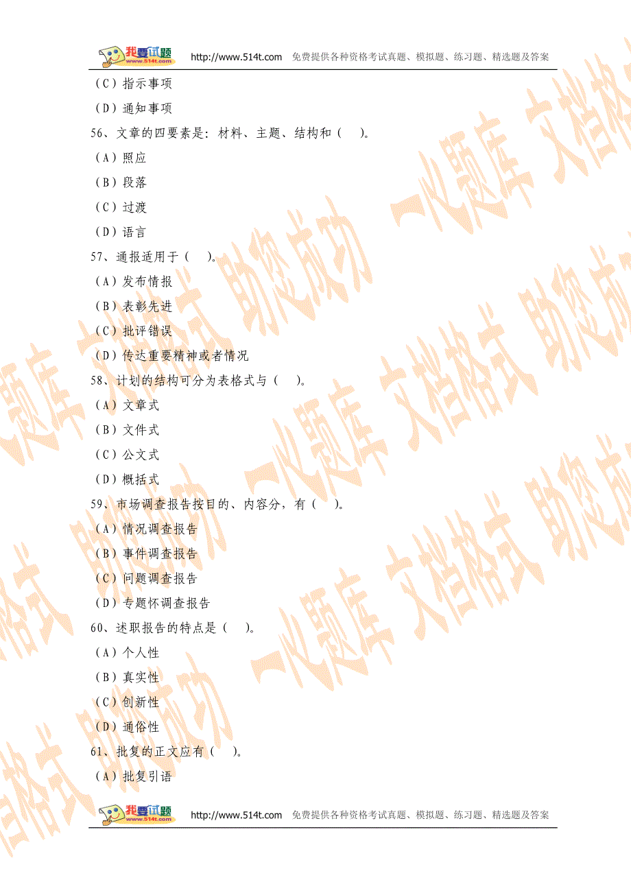 2003年8月秘书资格三级国基础业务素质真题_第2页