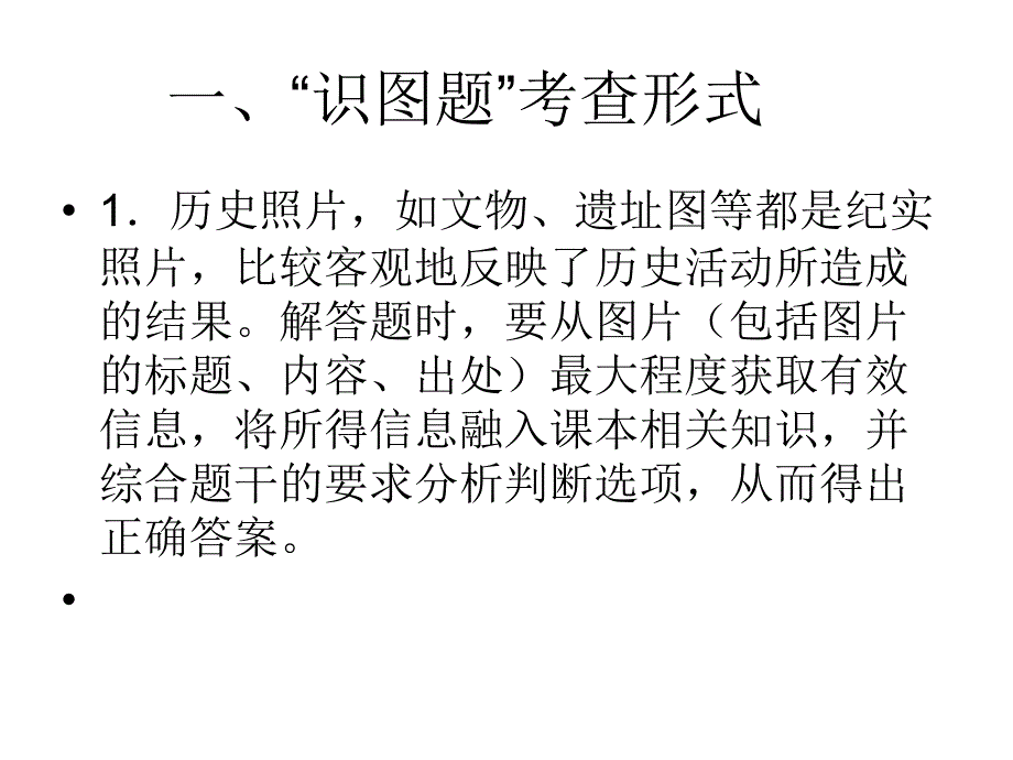 中考历史答题方法(读图题)_第2页