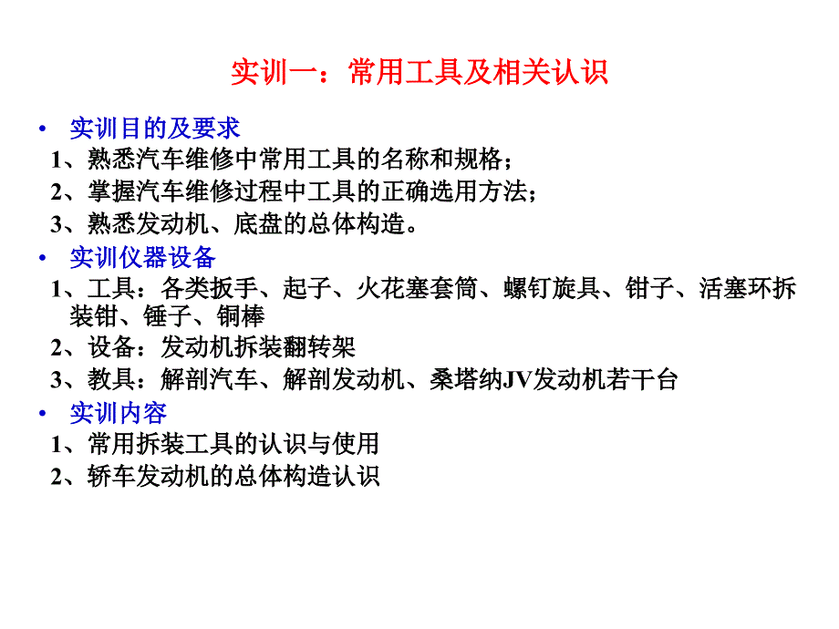 汽车维修设备工具使用_第3页