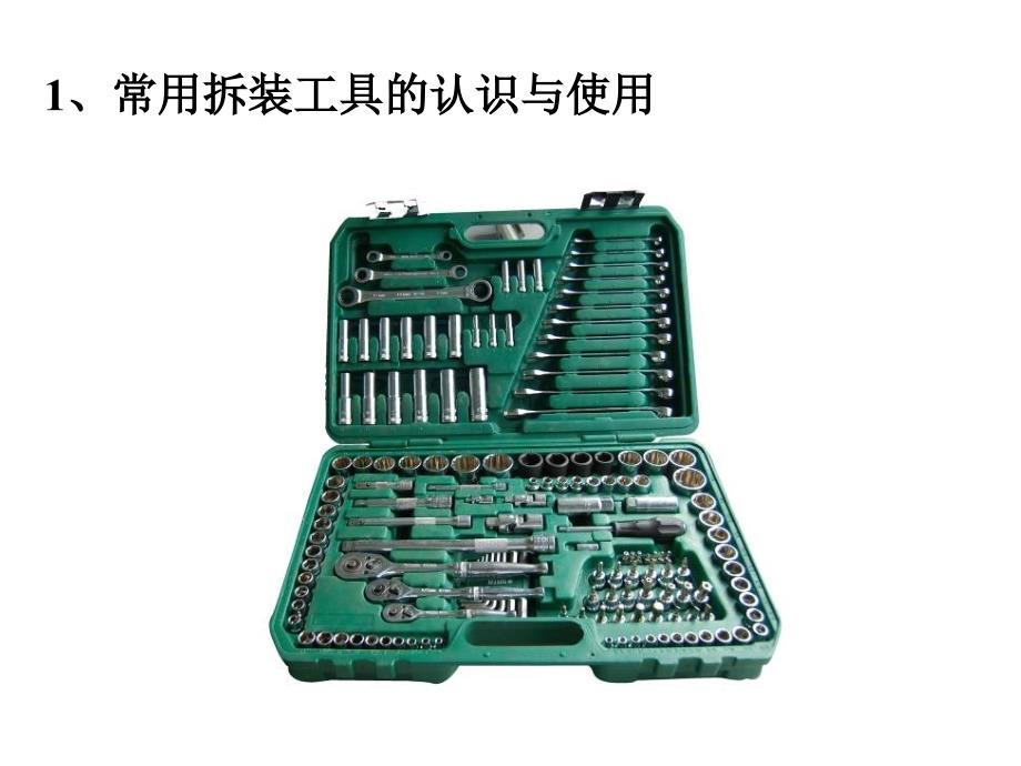 汽车维修设备工具使用_第4页