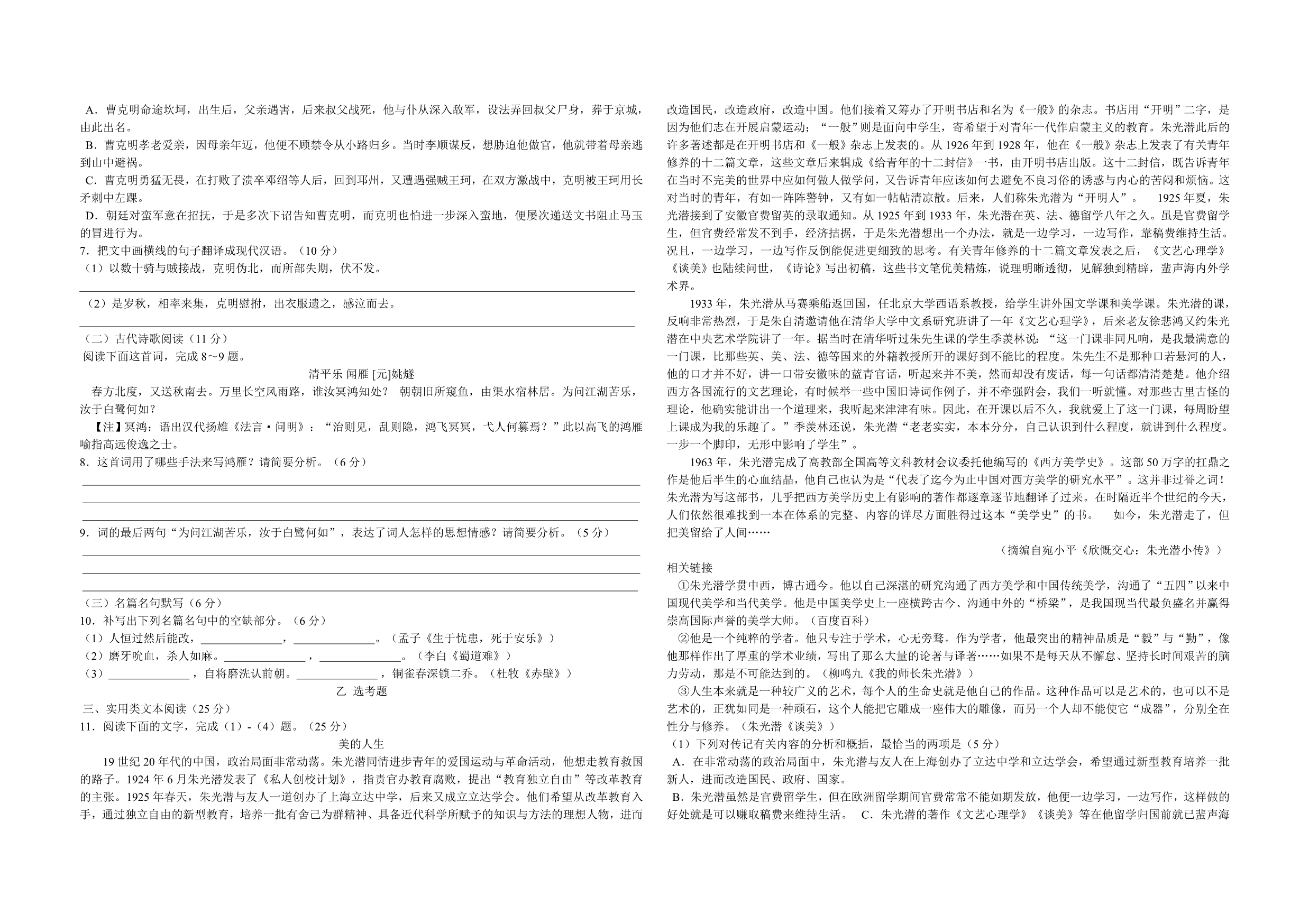 2015年高三年级诊断性测验_第2页