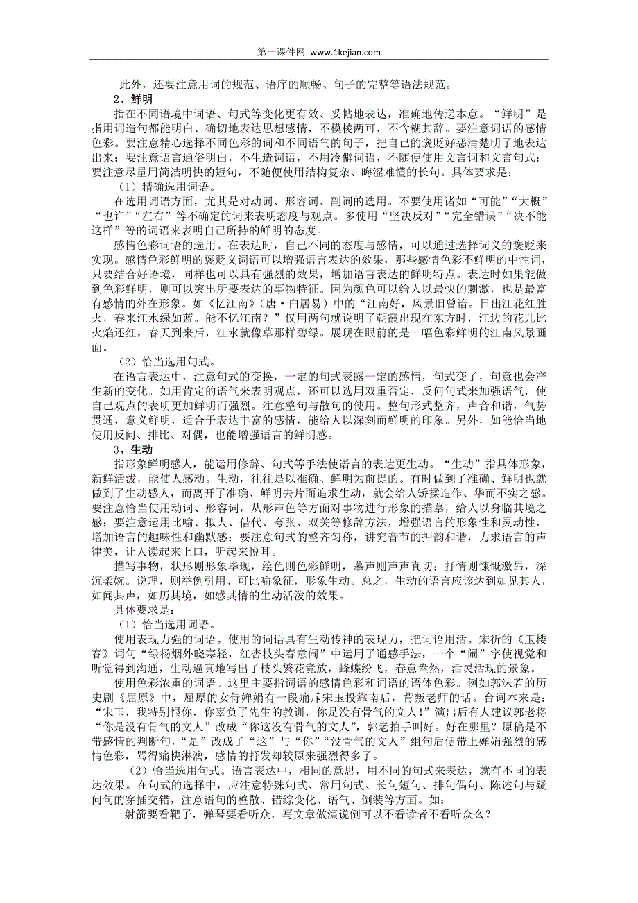 2010高三语文语言表达准确语文试题_第2页