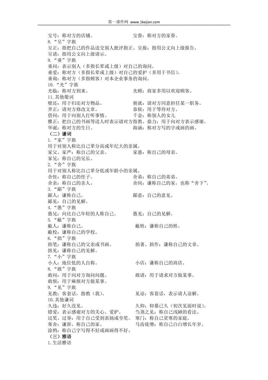 2010高三语文语言表达准确语文试题_第5页