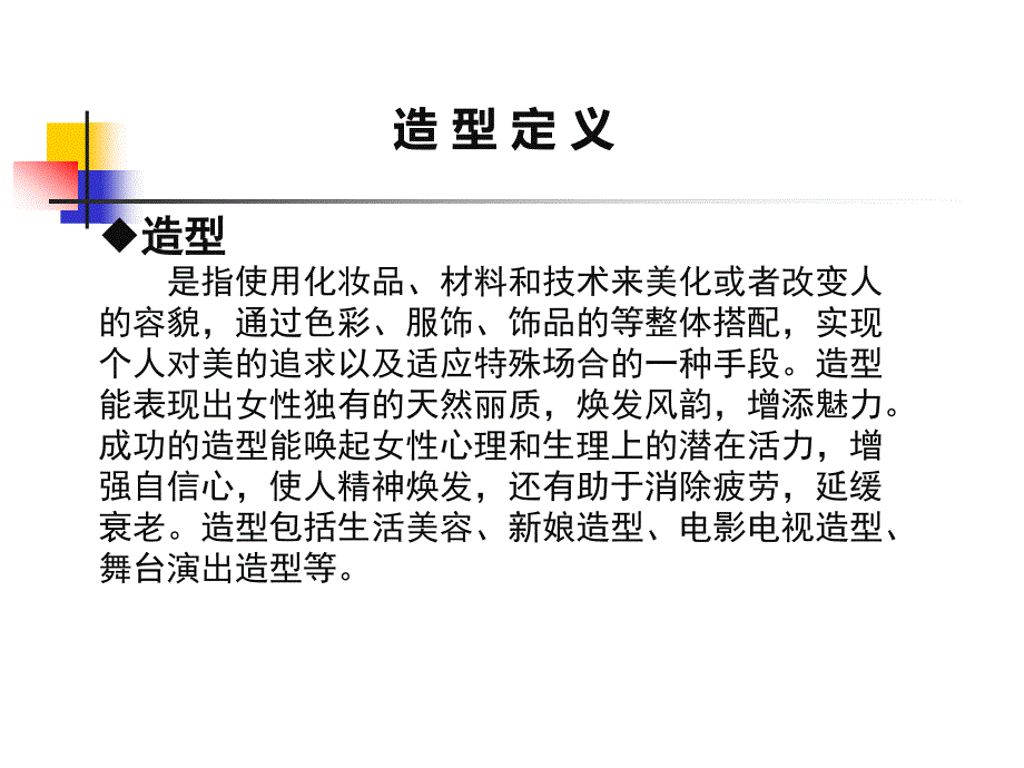 造型师应具备的素质_第4页