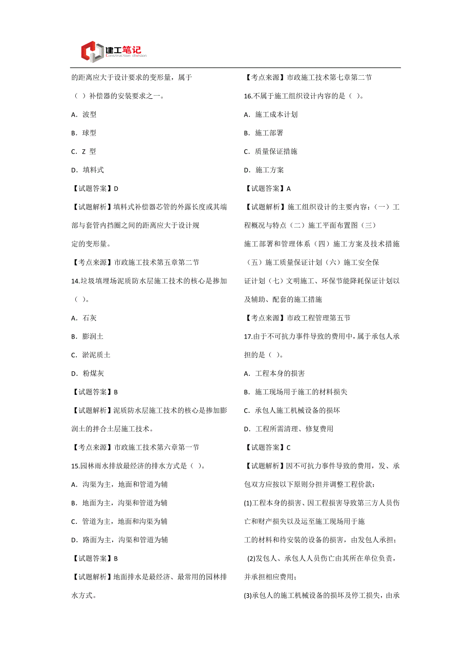 2013一建真题及答案解析市政(整理版)_第4页