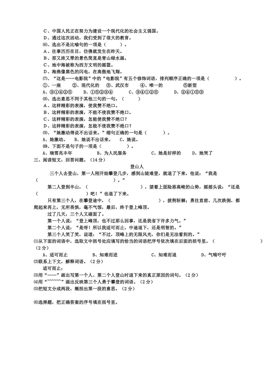 2010年六年级语文上册基础知识竞赛试题_第2页