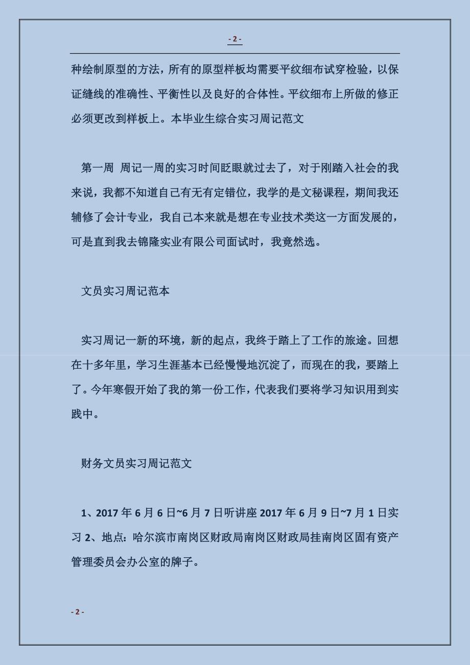 2018时装设计实习周记_第2页