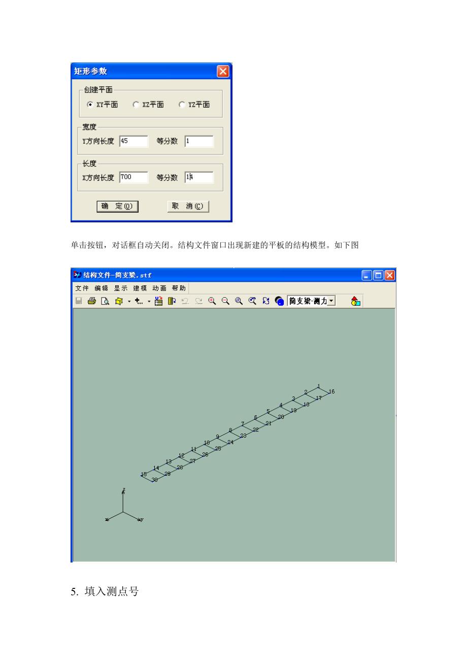 模态操作说明(不测力法)_第3页