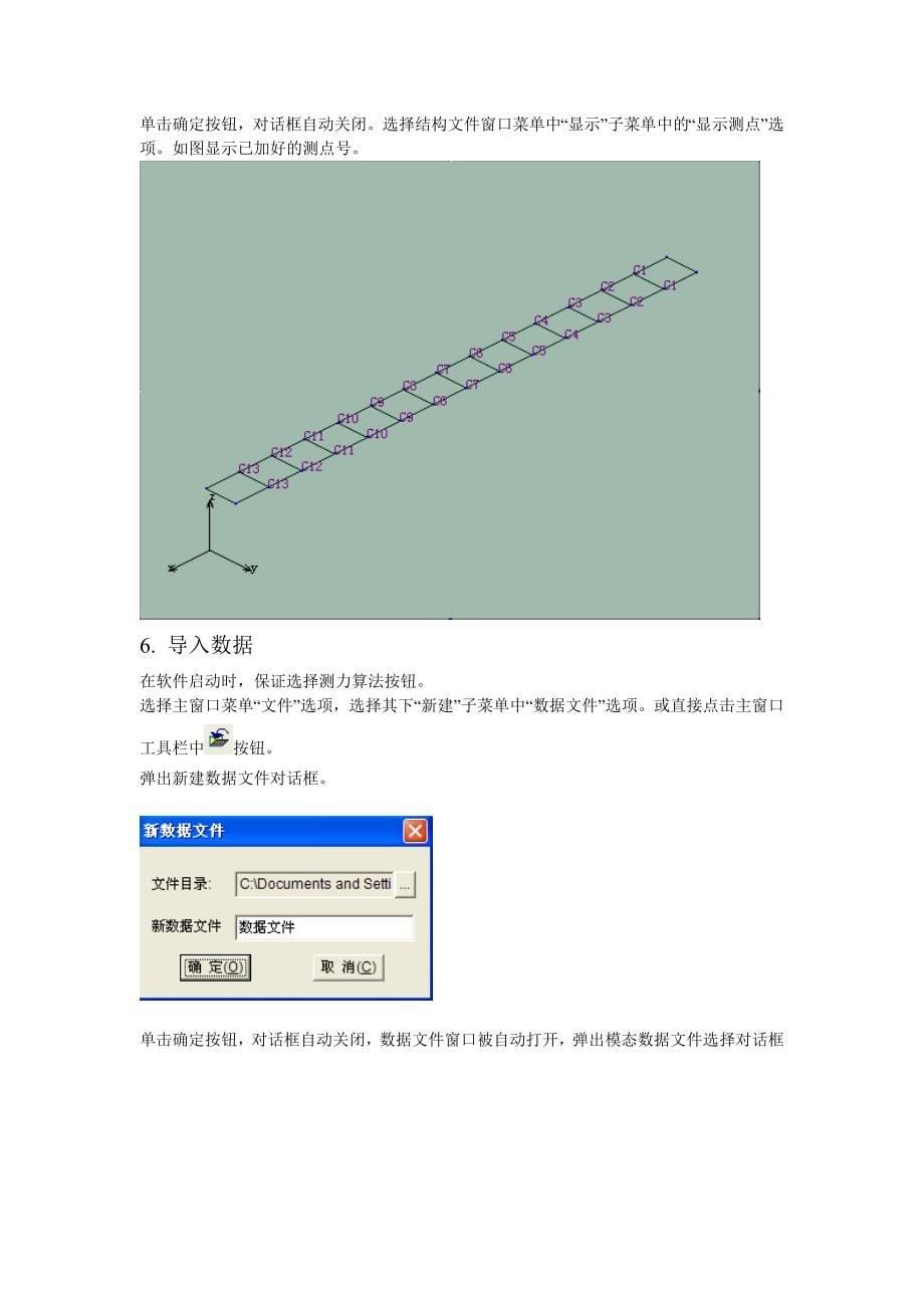 模态操作说明(不测力法)_第5页