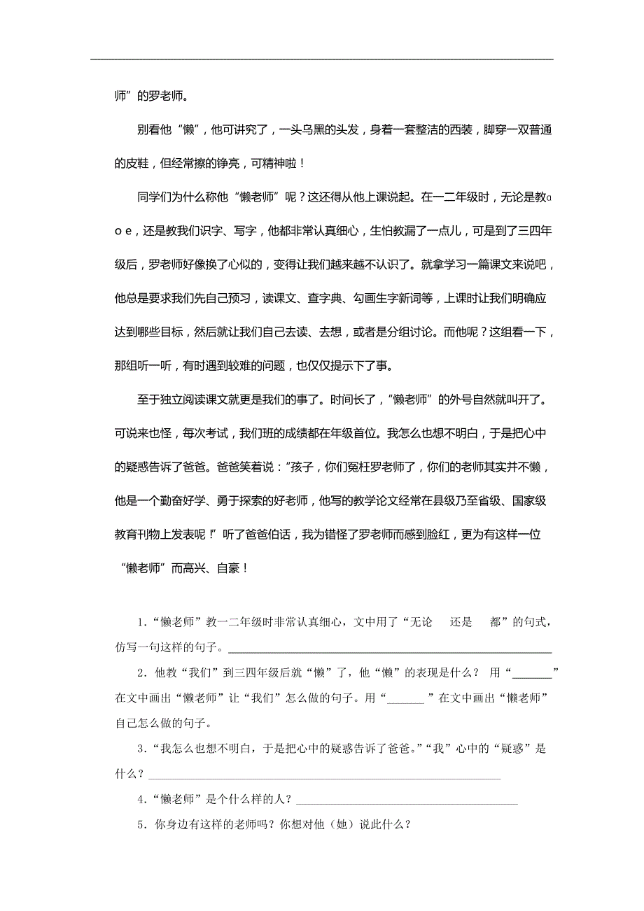 （冀教版）六年级语文下册 我了解的老舍先生_第3页