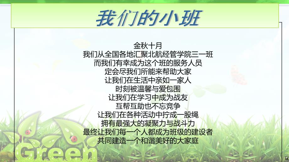 如何当好班干部z_第3页