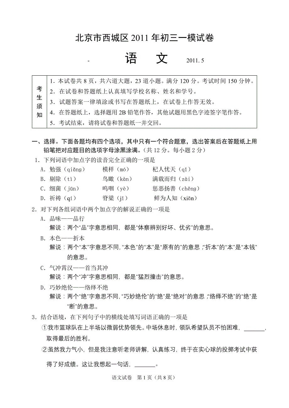 2011北京西城区初三一模语文试卷含答案_第1页