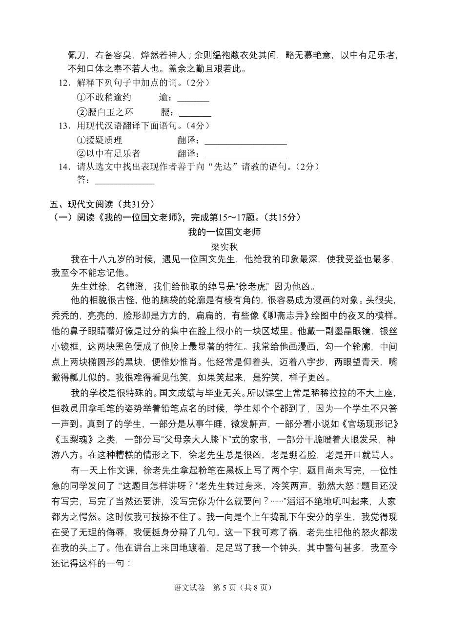 2011北京西城区初三一模语文试卷含答案_第5页