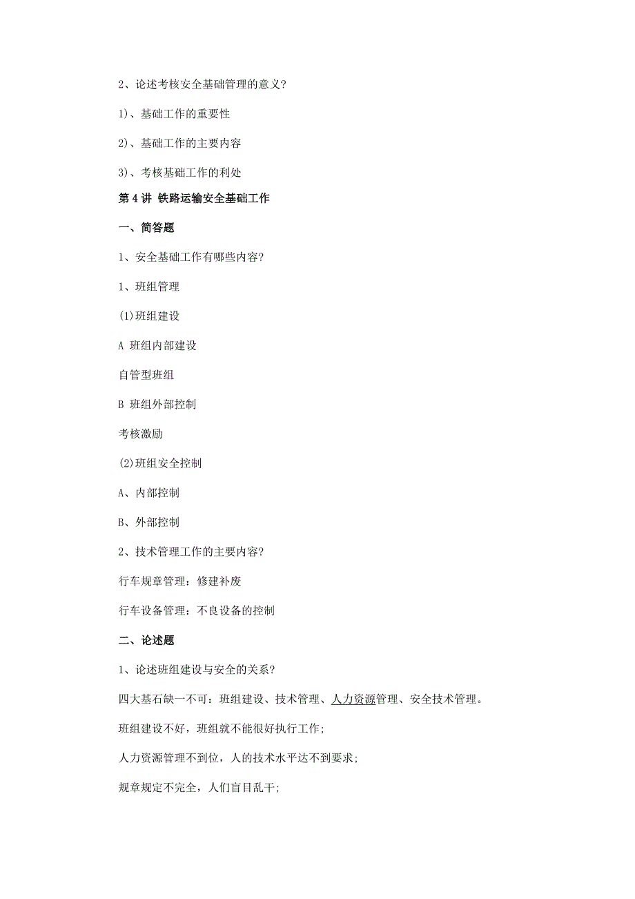 2017年最新铁路运输安全培训练习试题及答案_第4页