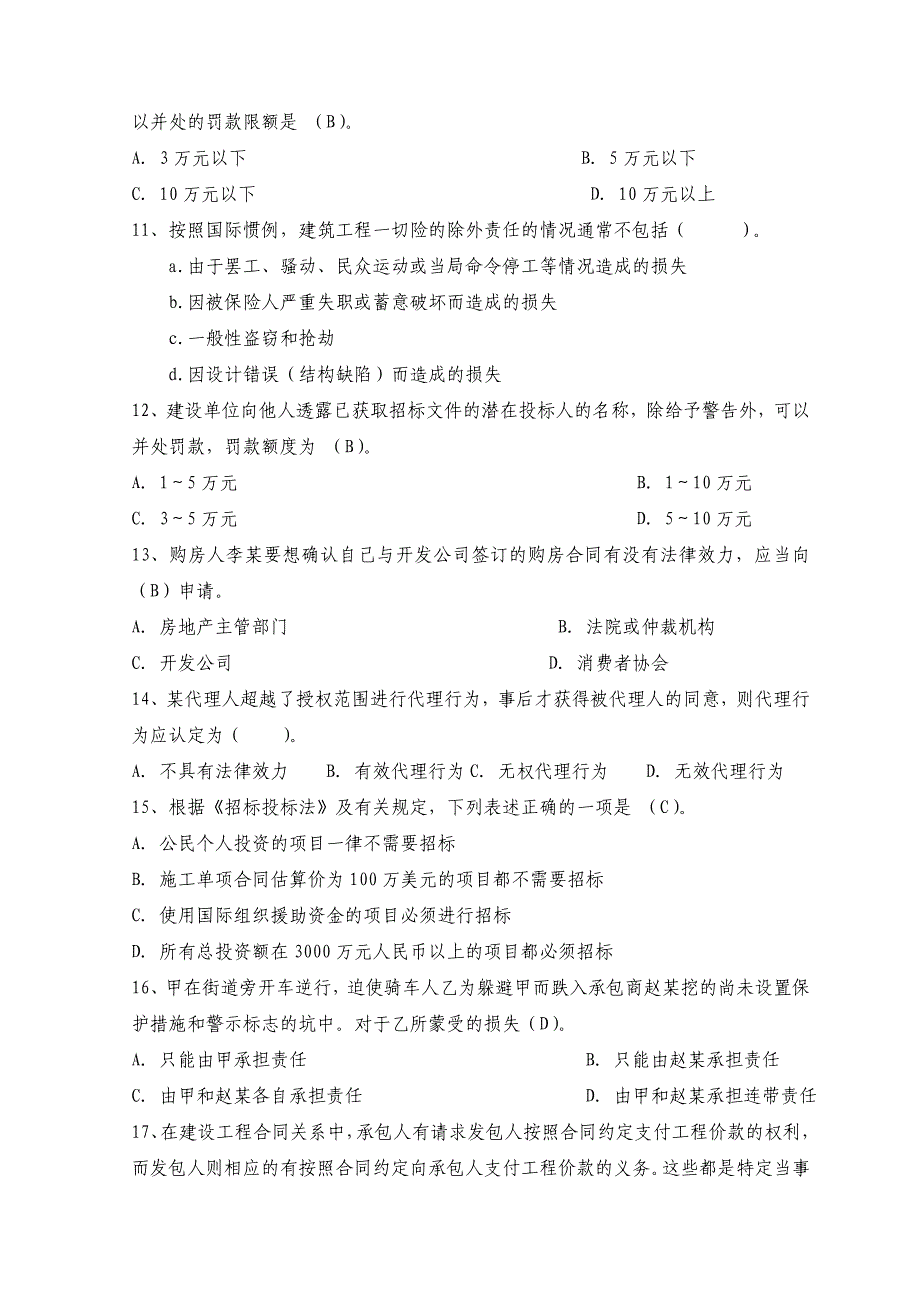 2011年二级建造师资格考试《建设工程法规及相关知识》全真模拟试题及答案_第3页