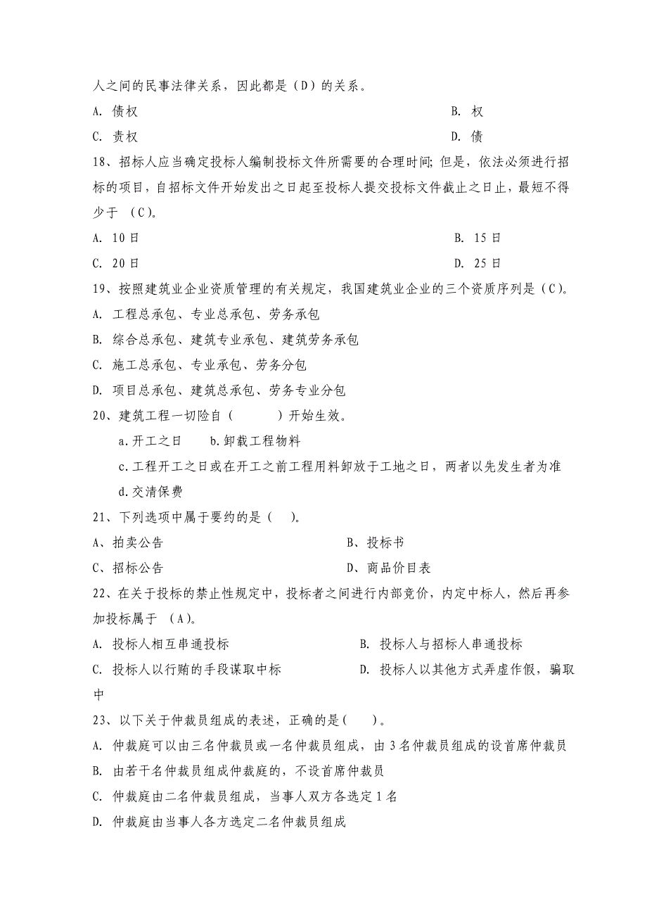 2011年二级建造师资格考试《建设工程法规及相关知识》全真模拟试题及答案_第4页