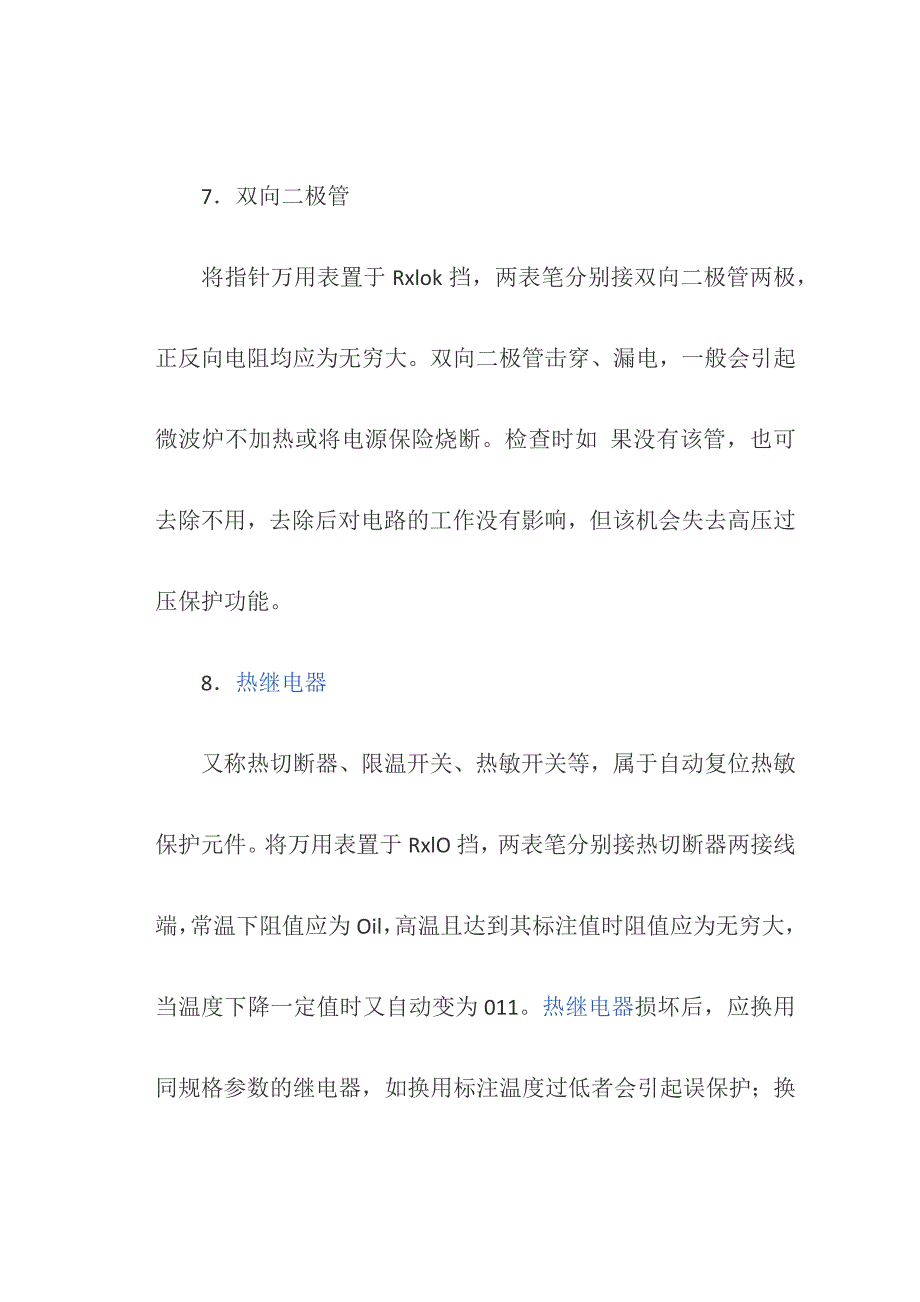 微波炉的修理_第4页