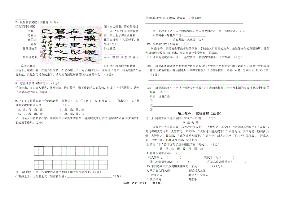 人教版七年级语文上册期末测试卷_第2页