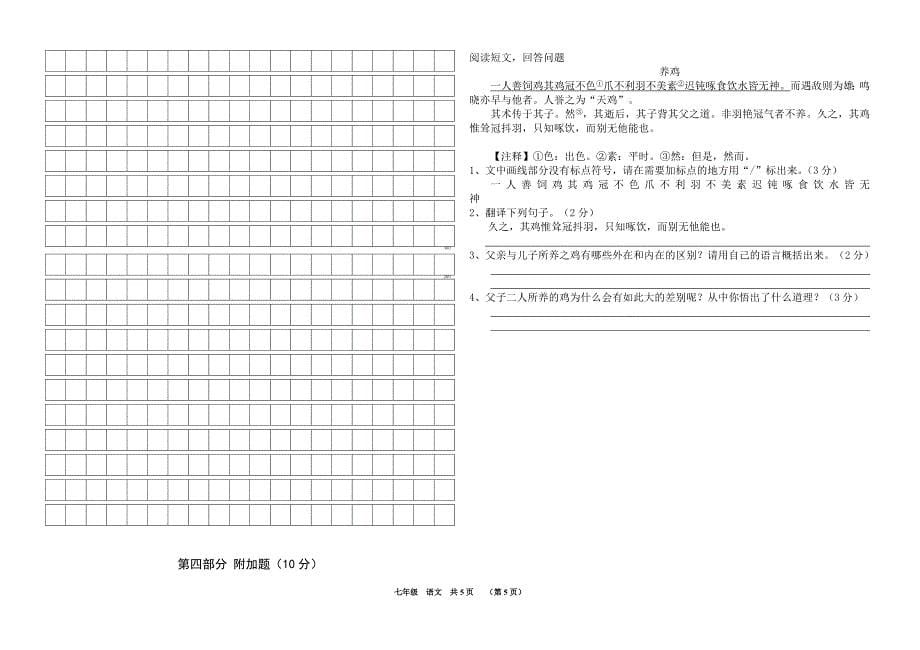 人教版七年级语文上册期末测试卷_第5页