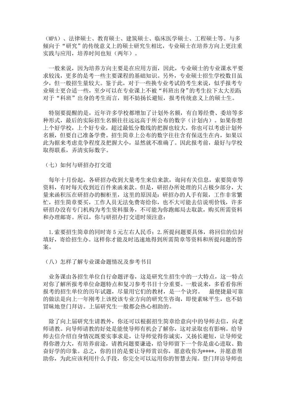 考研计划内计划外是什么意思_第5页