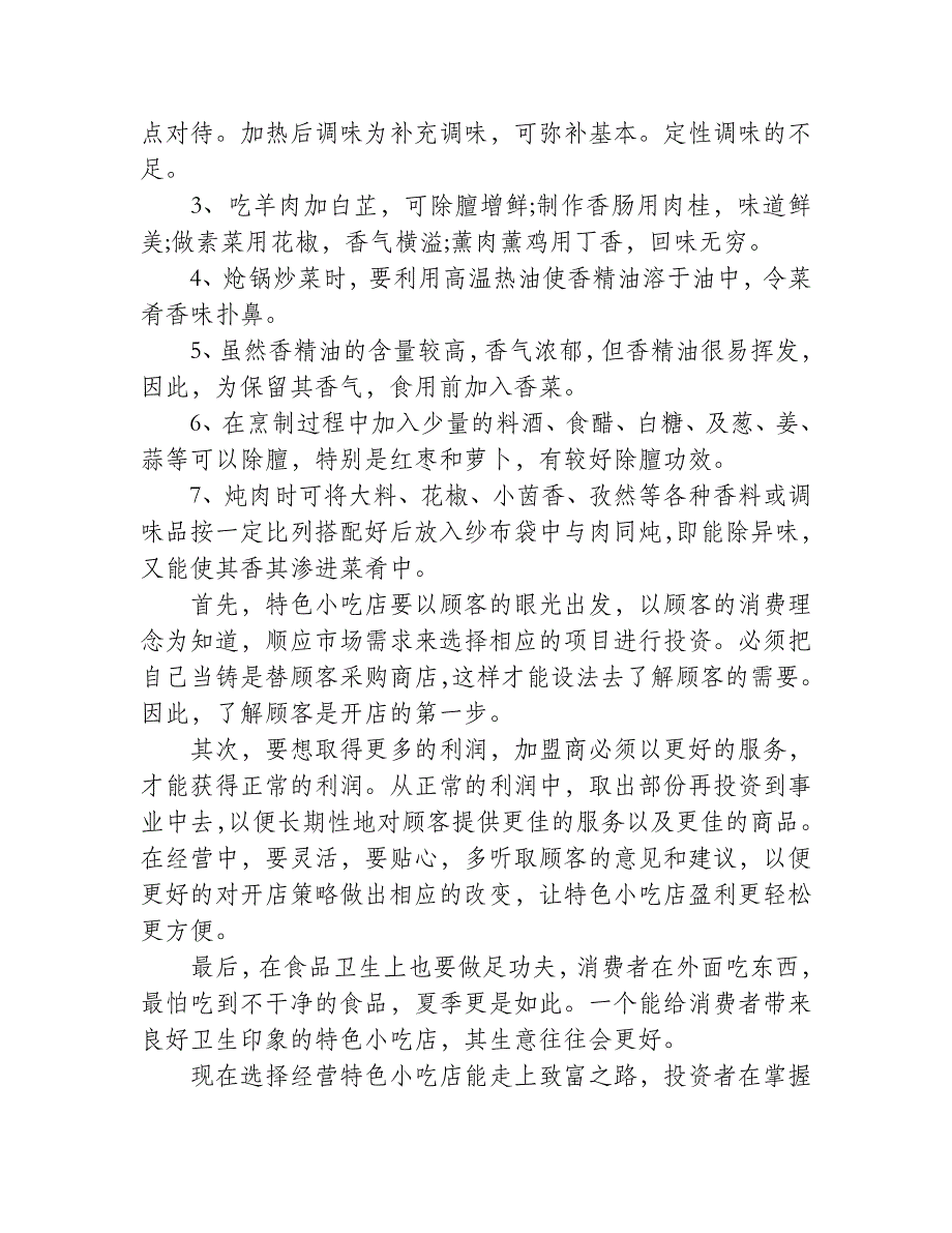 放调料有讲究7个秘诀让你成为调味达人_第3页