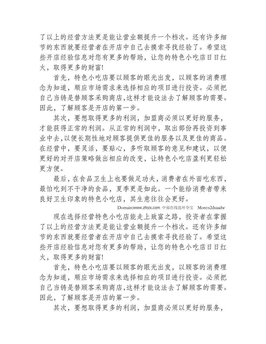 放调料有讲究7个秘诀让你成为调味达人_第4页