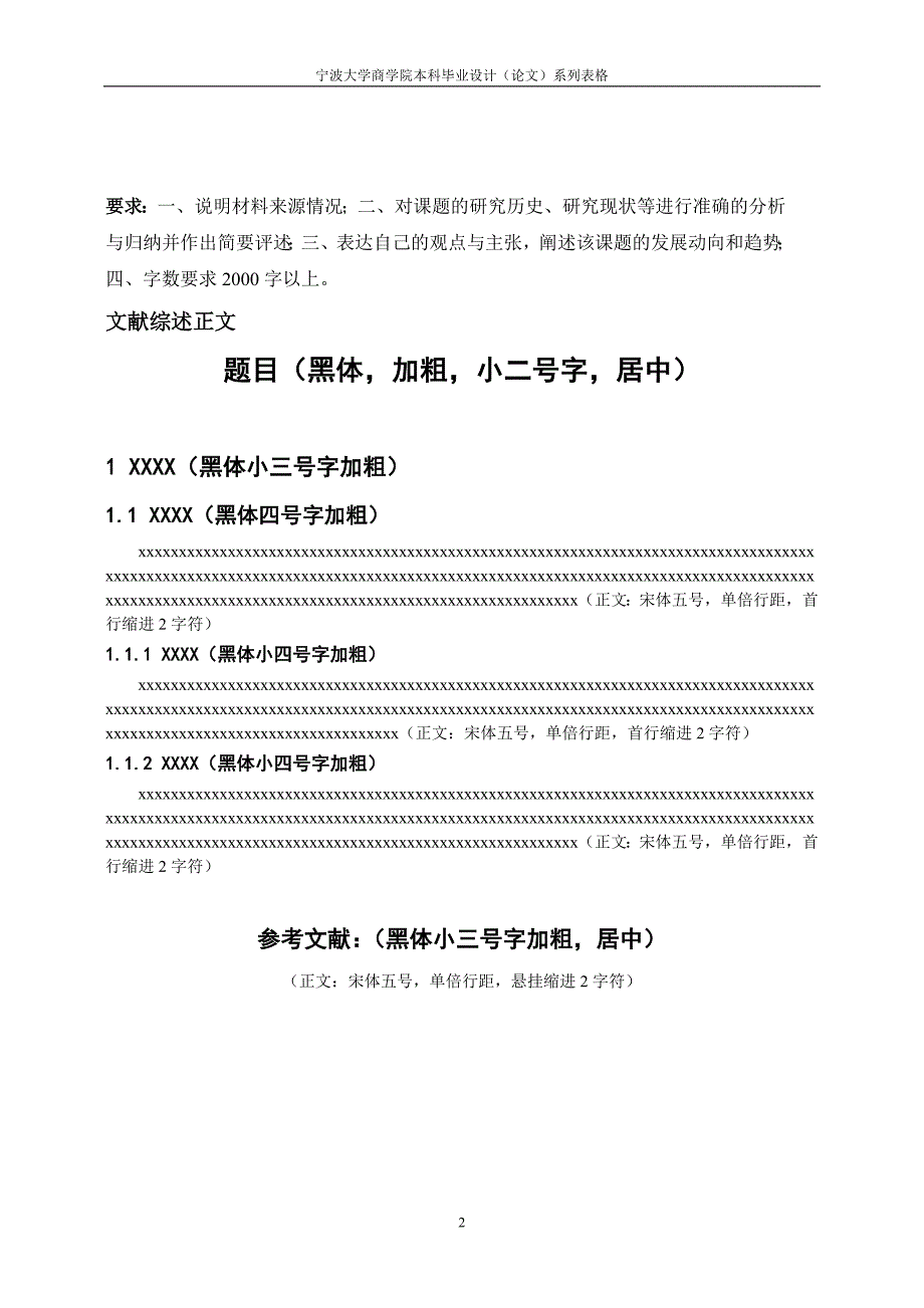 文献综述模板商学院本部[1]_第2页