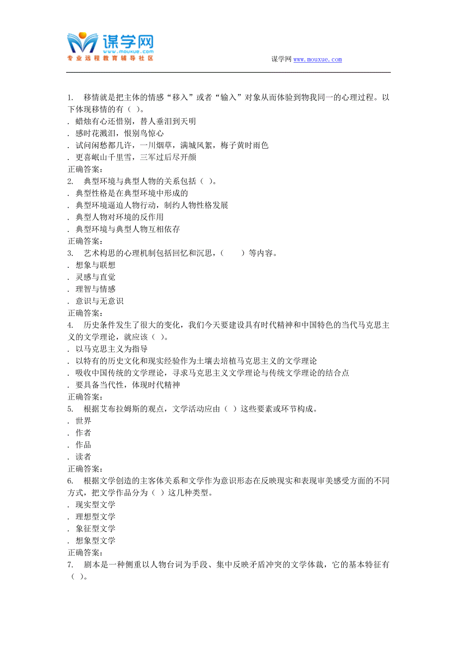 16春季福师《文学概论》在线作业二_第4页