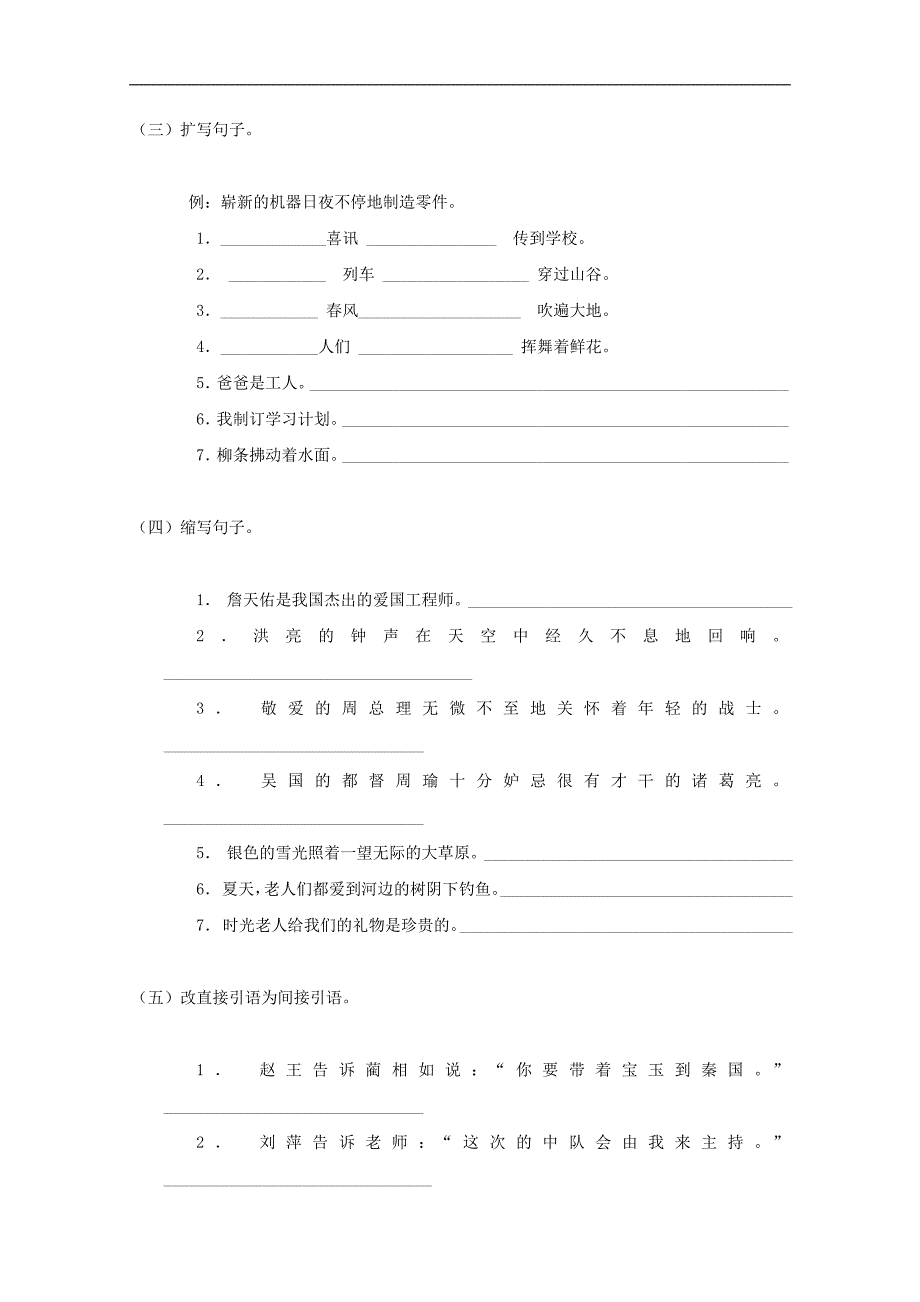 （浙教版）六年级语文下册知识点专题训练_第2页