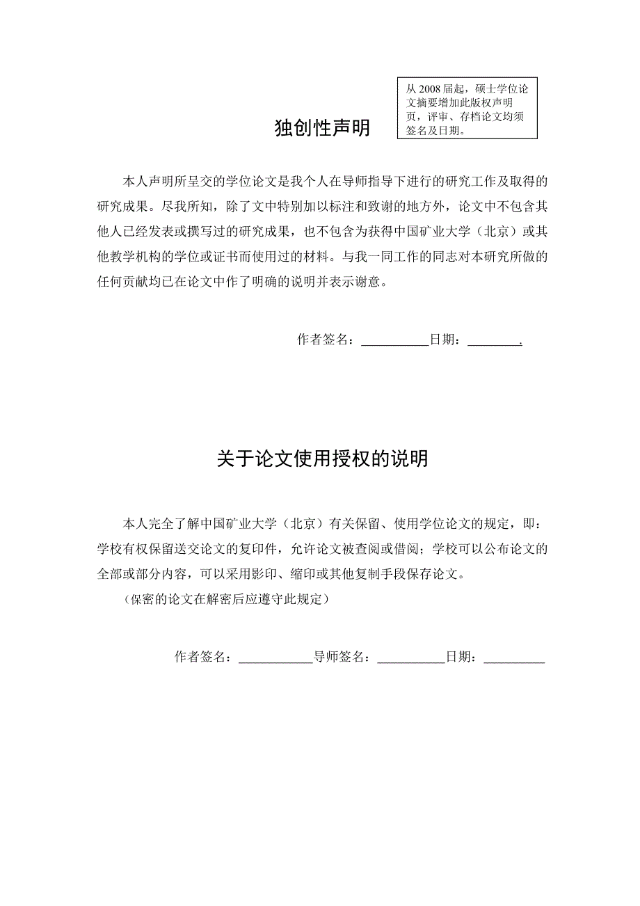 5、学术型硕士学位论文大摘要模板_第4页