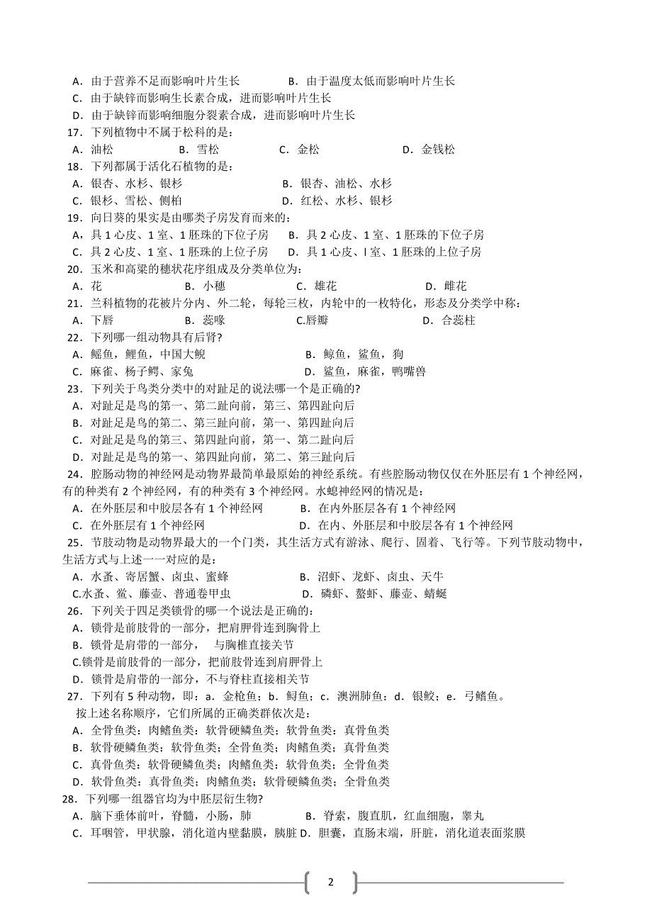 2007年全国中学生生物学联赛理论试卷及答案_第2页